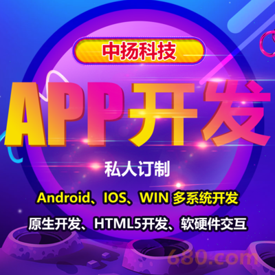 手機(jī)軟件開(kāi)發(fā)定制app設(shè)計(jì)制作開(kāi)發(fā)全平臺(tái)微信小程序開(kāi)發(fā)網(wǎng)站建設(shè)