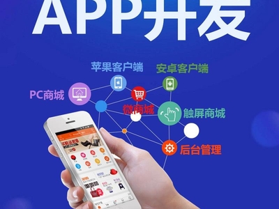 公眾號(hào)微信小程序制作手機(jī)app軟件開(kāi)發(fā)搭建